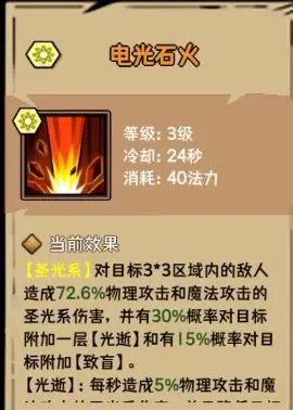 荣耀冒险王光明剑士热血燃战破魔渊书传奇攻略