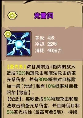 荣耀冒险王光明剑士热血燃战破魔渊书传奇攻略