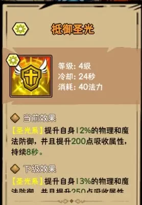 荣耀冒险王光明剑士热血燃战破魔渊书传奇攻略