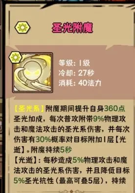 荣耀冒险王光明剑士热血燃战破魔渊书传奇攻略