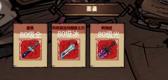 荣耀冒险王光明剑士热血燃战破魔渊书传奇攻略