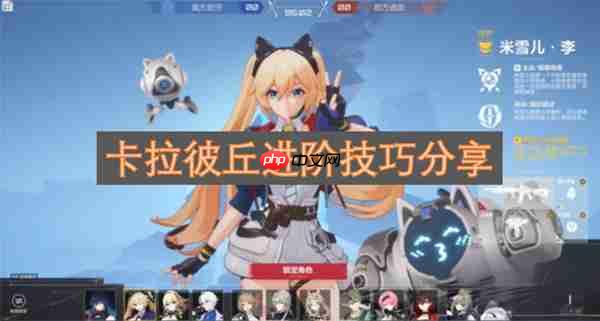 卡拉彼丘进阶技巧分享