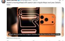 苹果放弃“无广告”坚持?iOS地图App被曝将加入广告