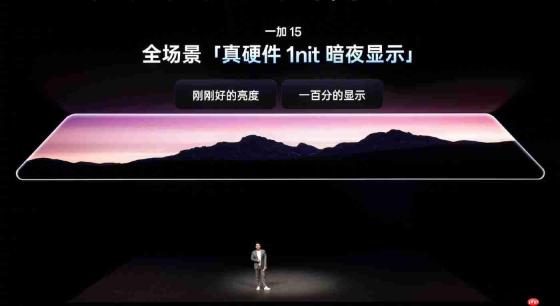 全球首发1.5K 165Hz高刷屏！一加15起售价3999元