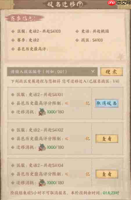 这城有良田鸿程迁服功能全流程指南 这城有良田鸿程迁服功能全流程指南