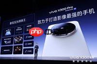 vivo X300系列新品专访：双旗舰影像破局，四大蓝科技如何定义全能旗舰新高度？