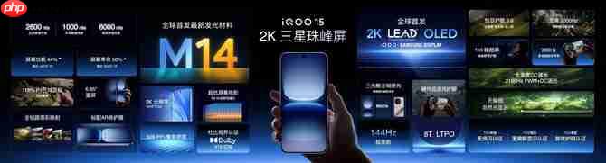 “性能超长板,全面无短板” iQOO 15正式发布,售价4199元起