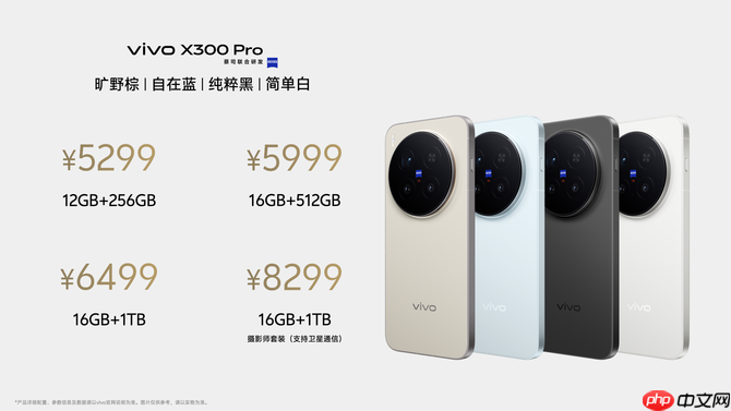 重构移动影像体验,vivo X300系列发布,售价4399元起