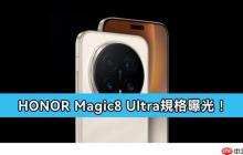 7000mAh 电量 + 1/1.3″ 巨底主摄,HONOR Magic8 Ultra 规格曝光!