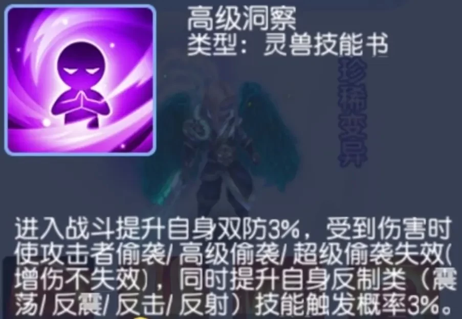 桃花源记辅助宠物必看“洞察与反震”技能搭配实测攻略