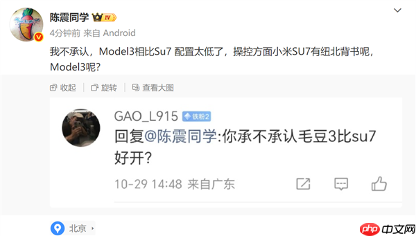 网友发帖喊话陈震特斯拉Model 3比小米SU7好开：后者回应 - php中文网