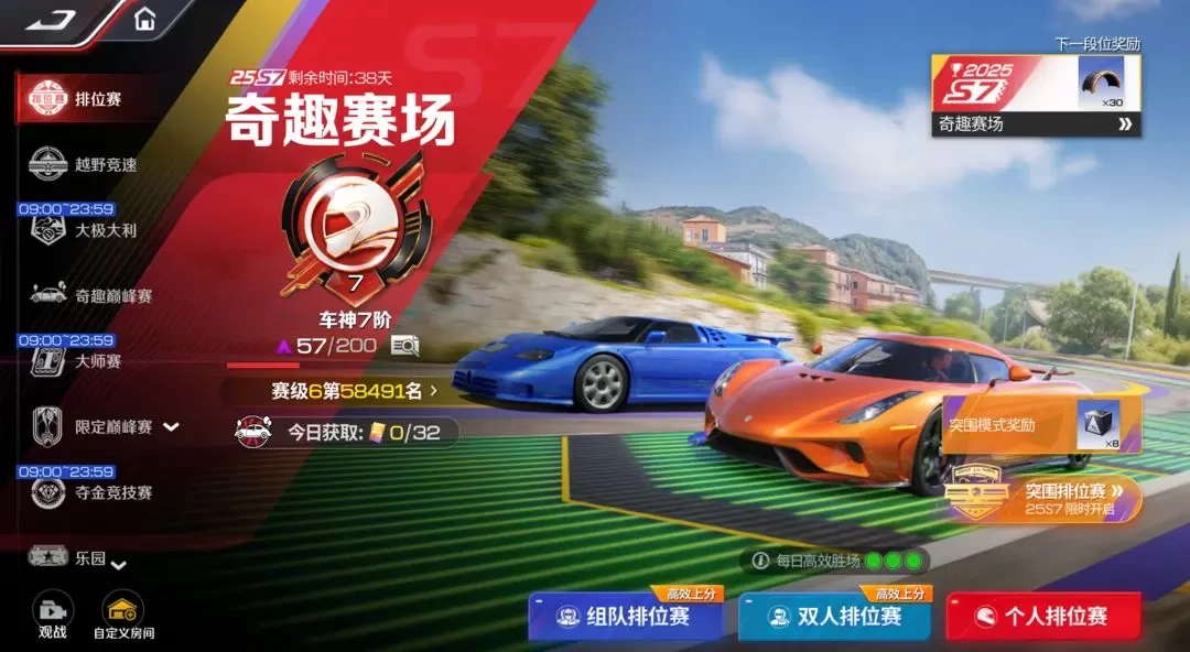 巅峰极速25S7赛季新图杯与纽北赛道攻略