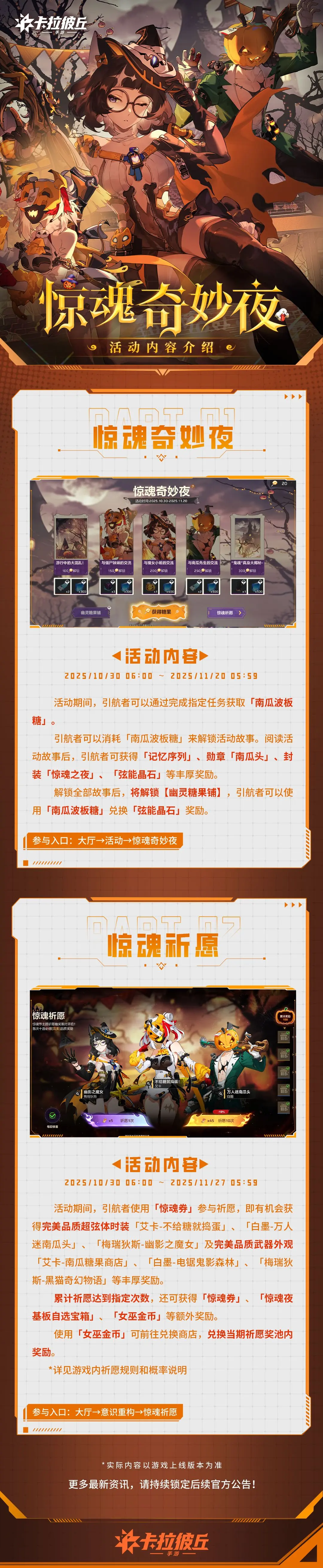 卡拉彼丘惊魂奇妙夜主题活动内容一览