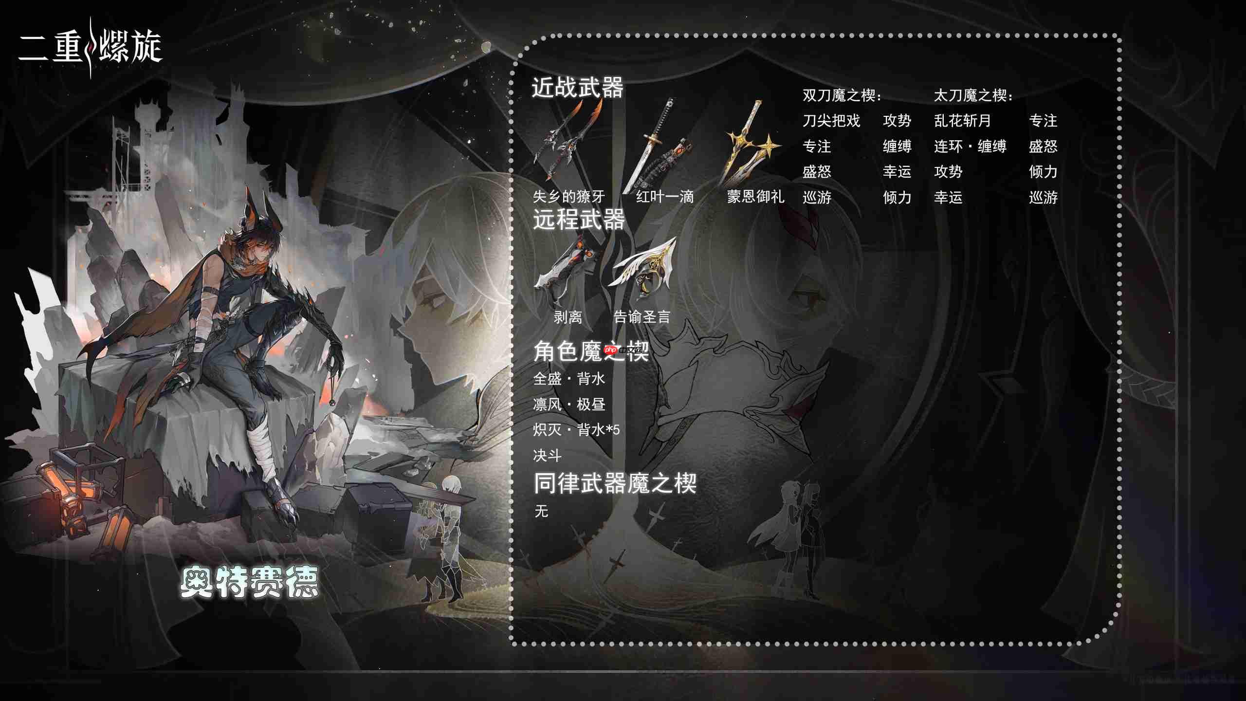 二重螺旋公测角色武器搭配推荐