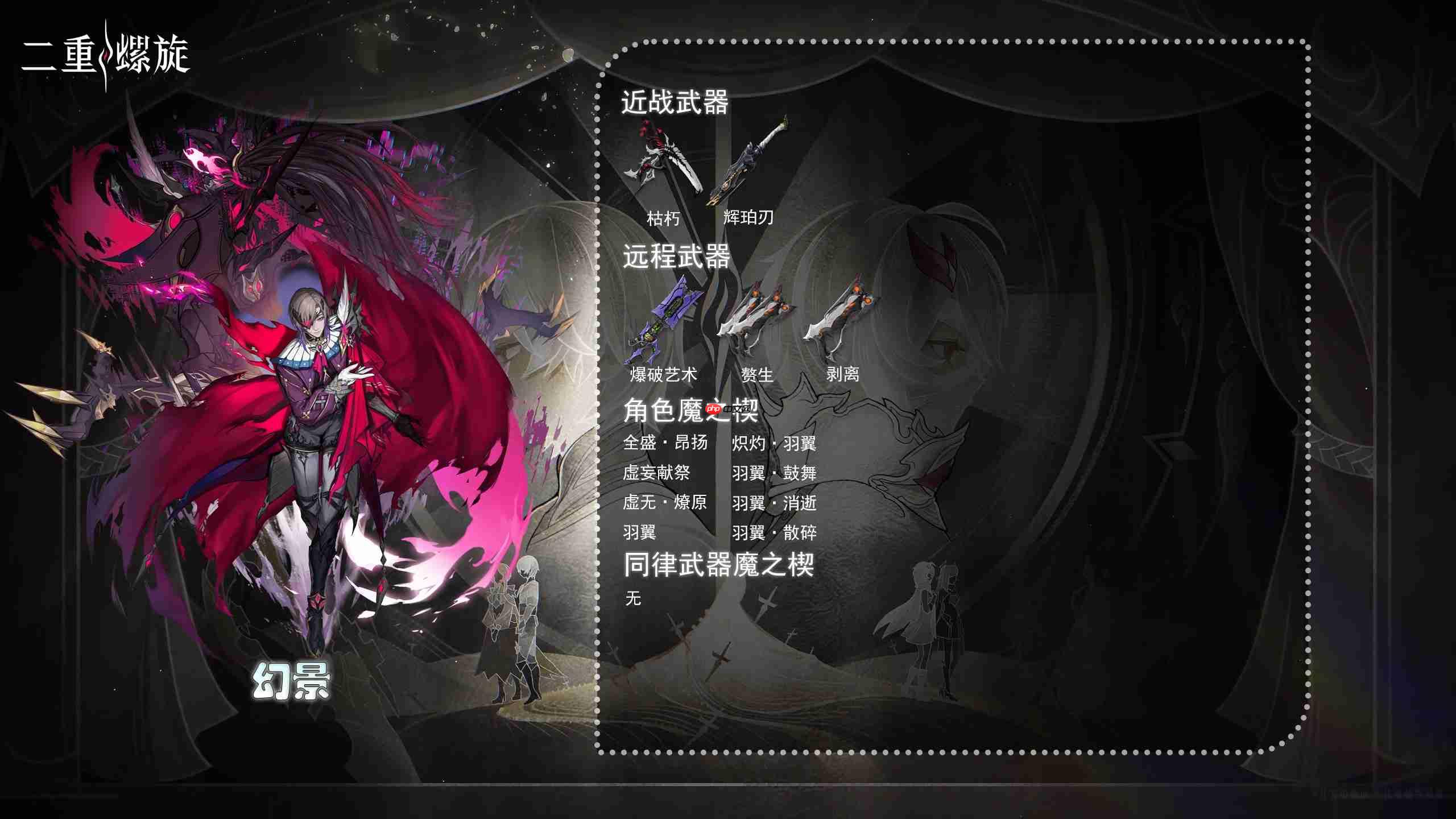 二重螺旋公测角色武器搭配推荐