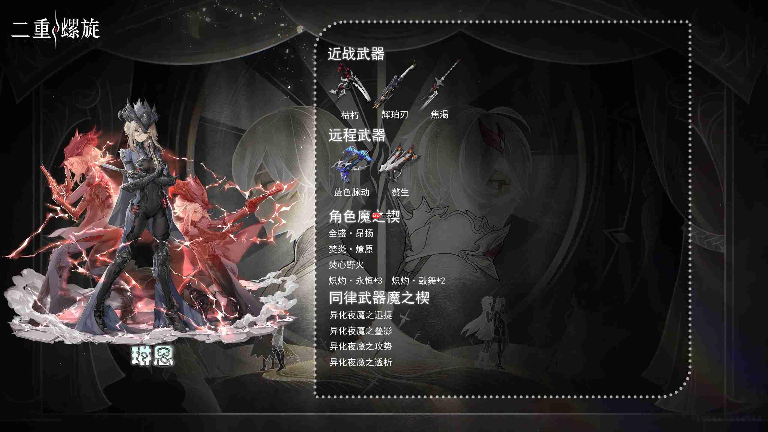 二重螺旋公测角色武器搭配推荐