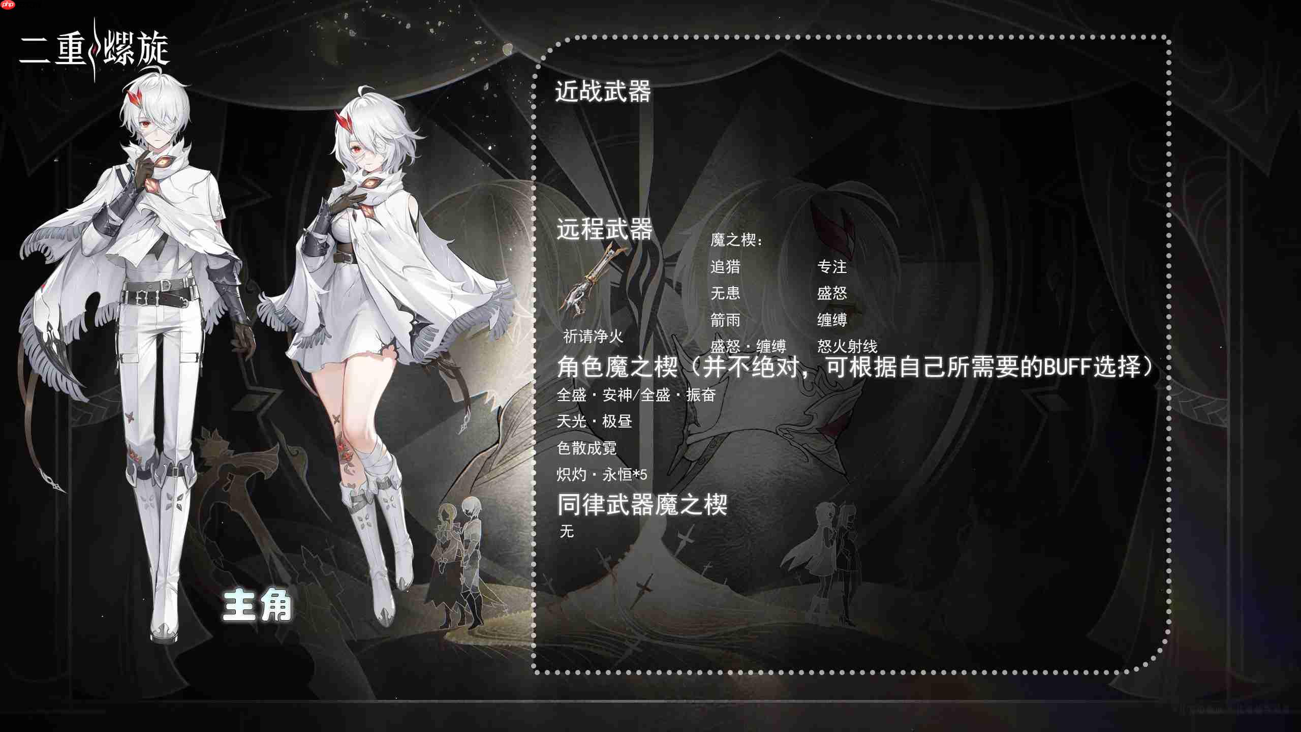 二重螺旋公测角色武器搭配推荐