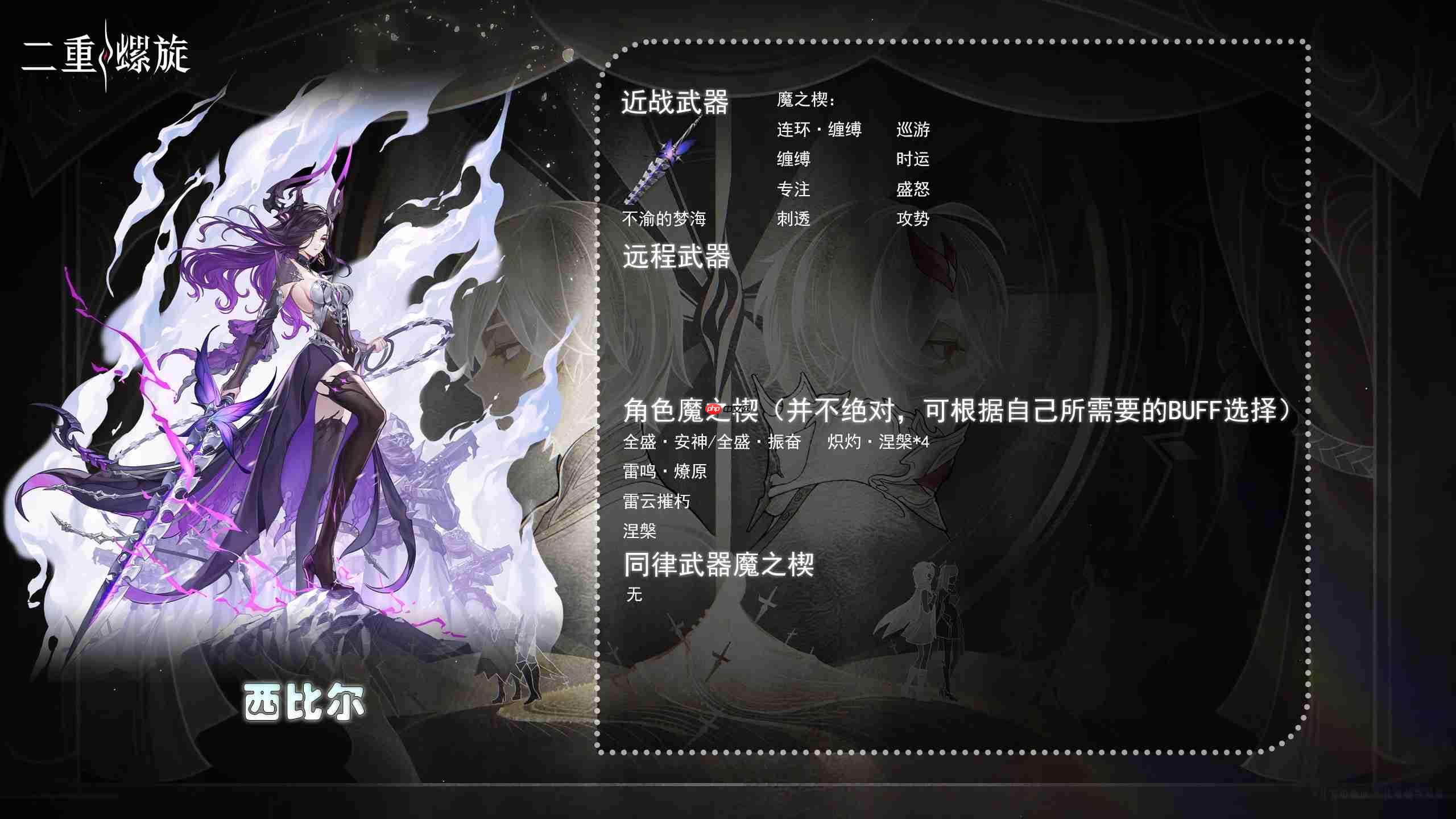 二重螺旋公测角色武器搭配推荐