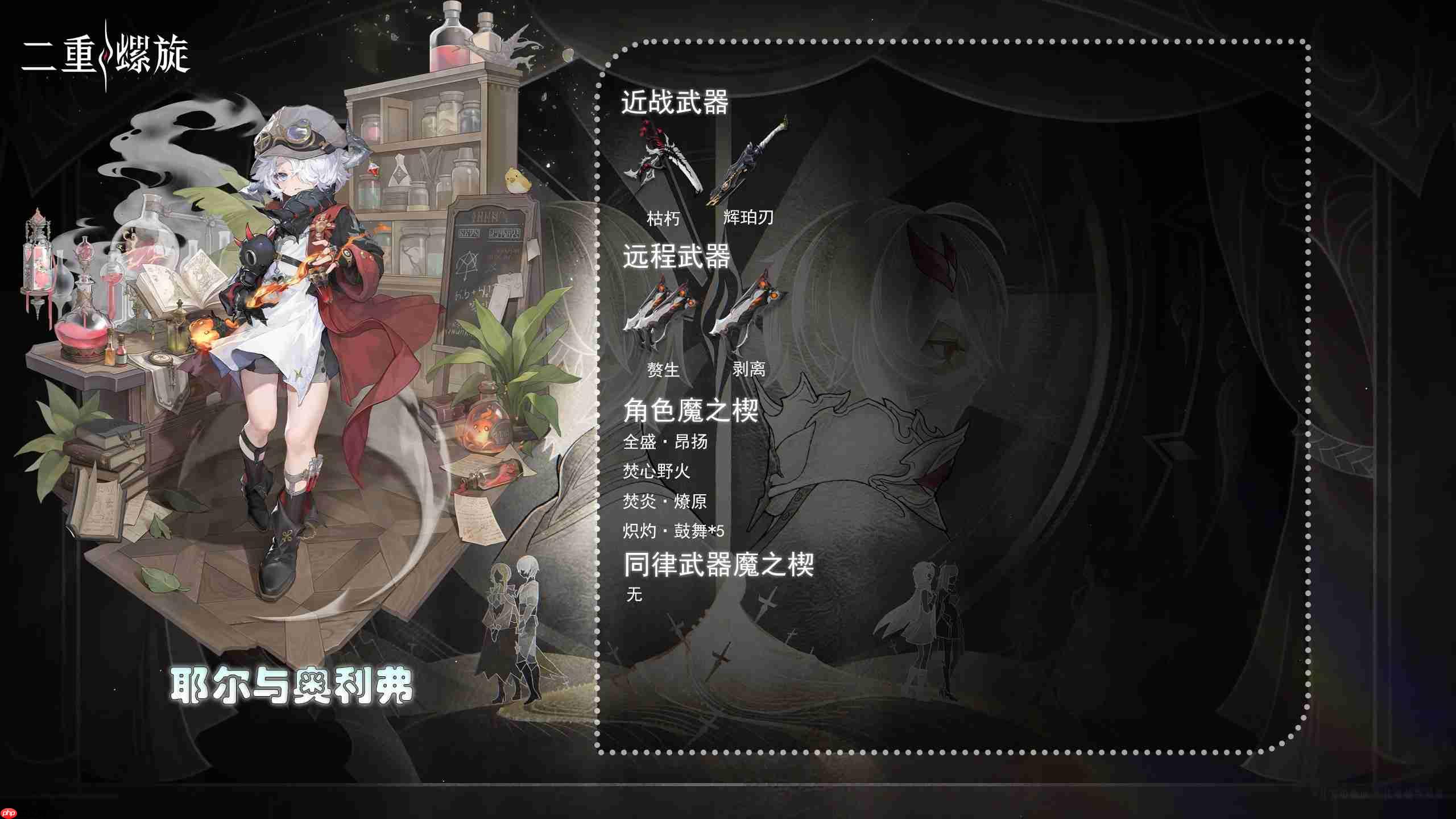 二重螺旋公测角色武器搭配推荐