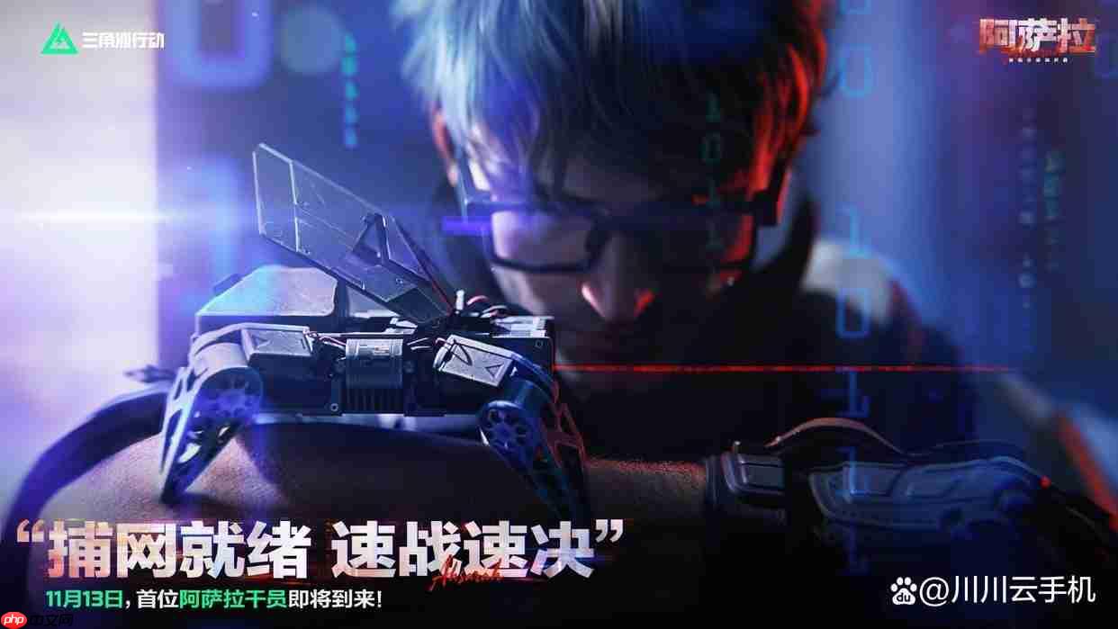 三角洲行动首位阿萨拉干员工程位比特技能爆料