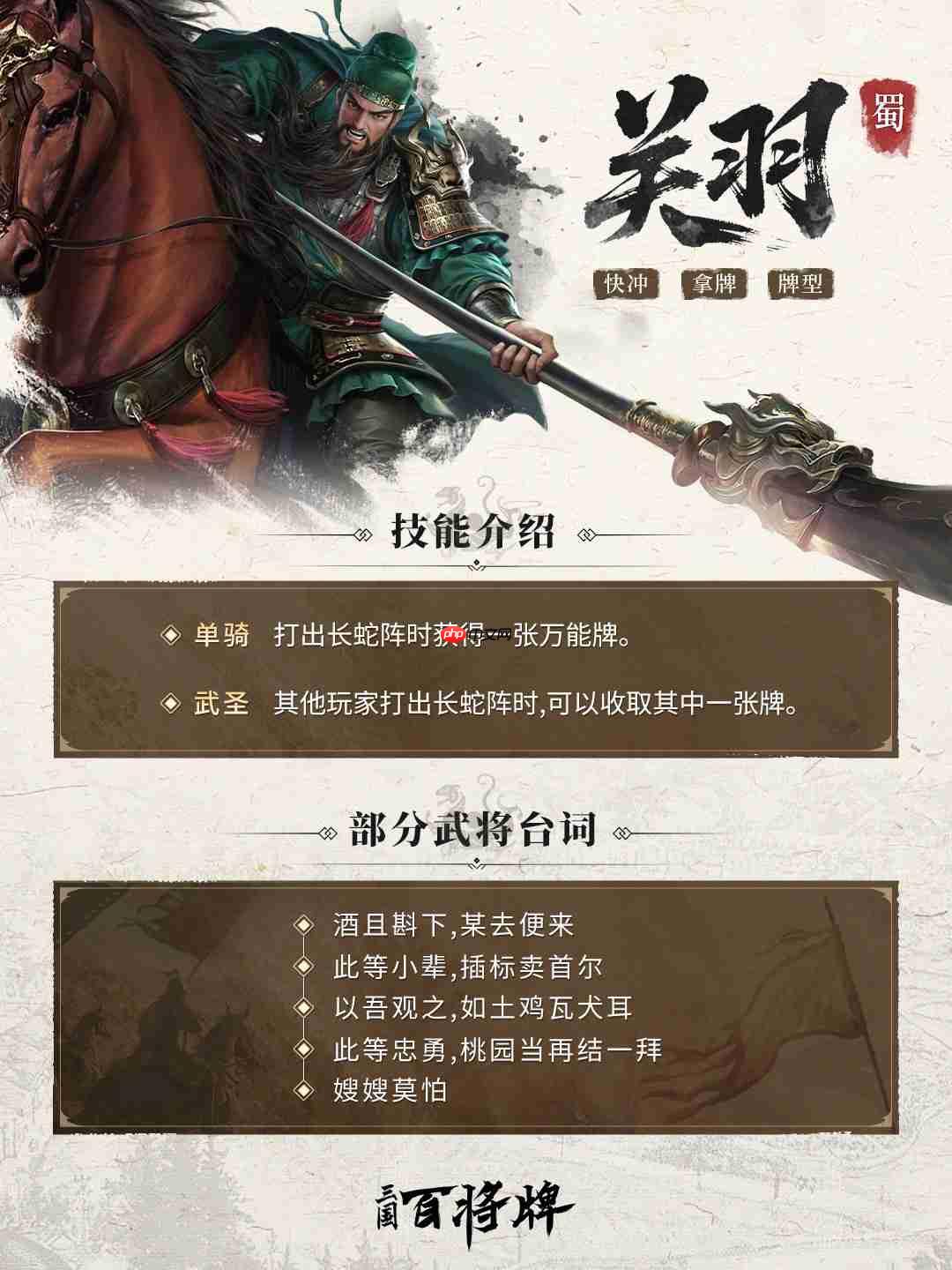 三国百将牌名将关羽技能介绍