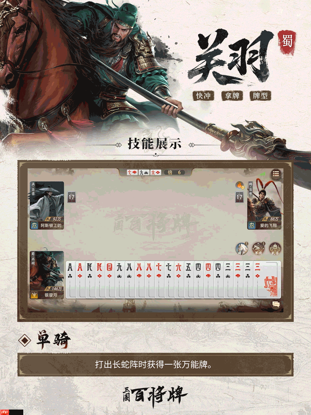 三国百将牌名将关羽技能介绍