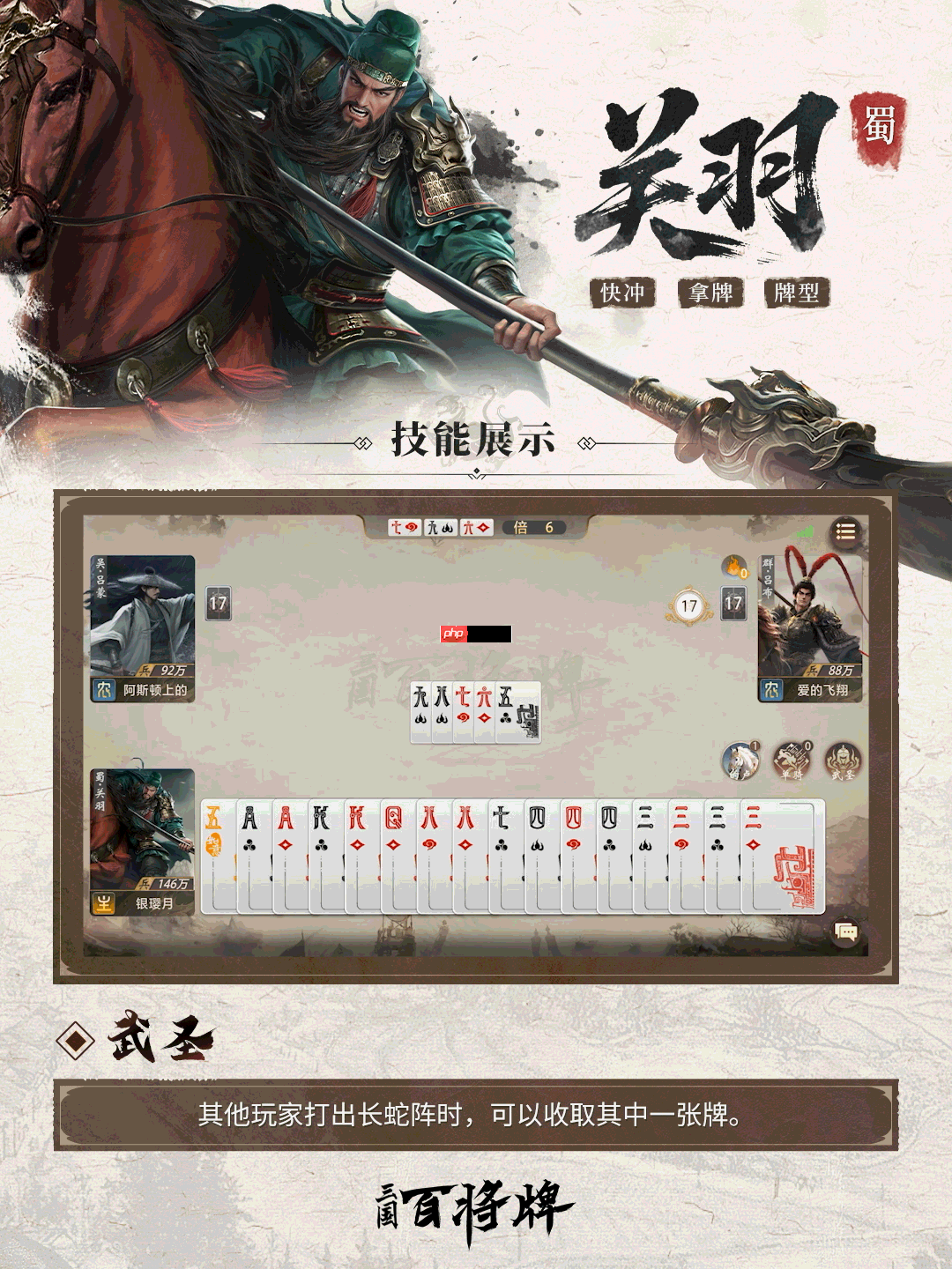 三国百将牌名将关羽技能介绍