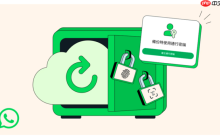 WhatsApp 推出加密对话备份功能!
