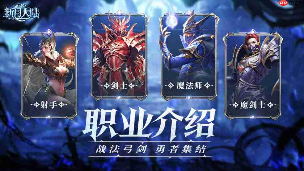 新月大陆职业介绍剑士篇