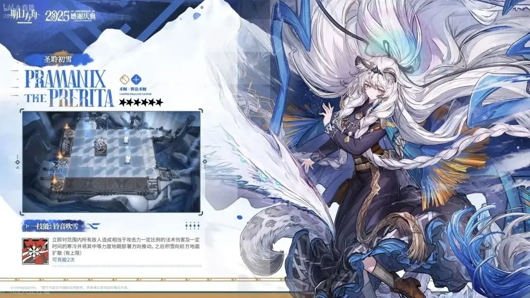 明日方舟6.5周年陪跑干员异格初雪来袭