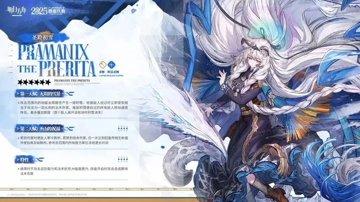 明日方舟6.5周年陪跑干员异格初雪来袭