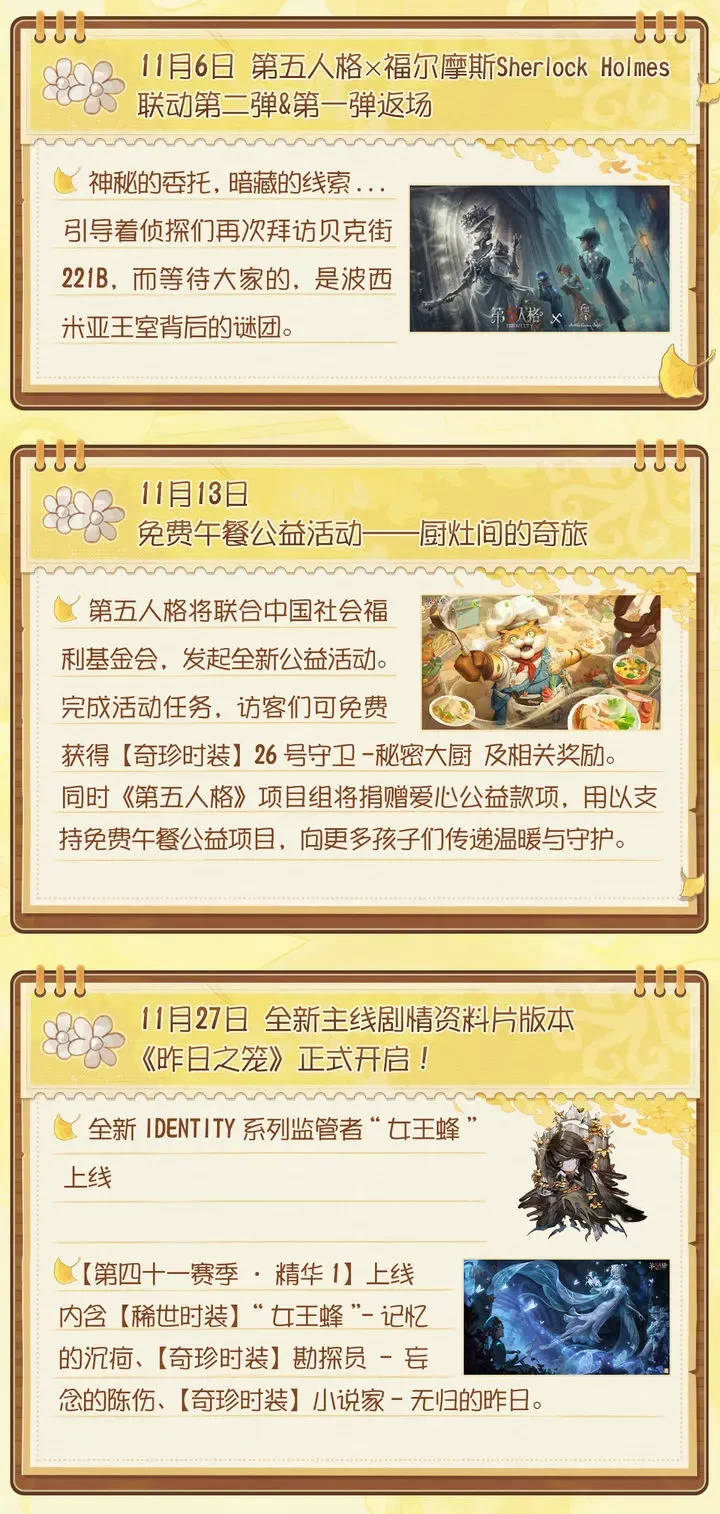 第五人格11月活动日历