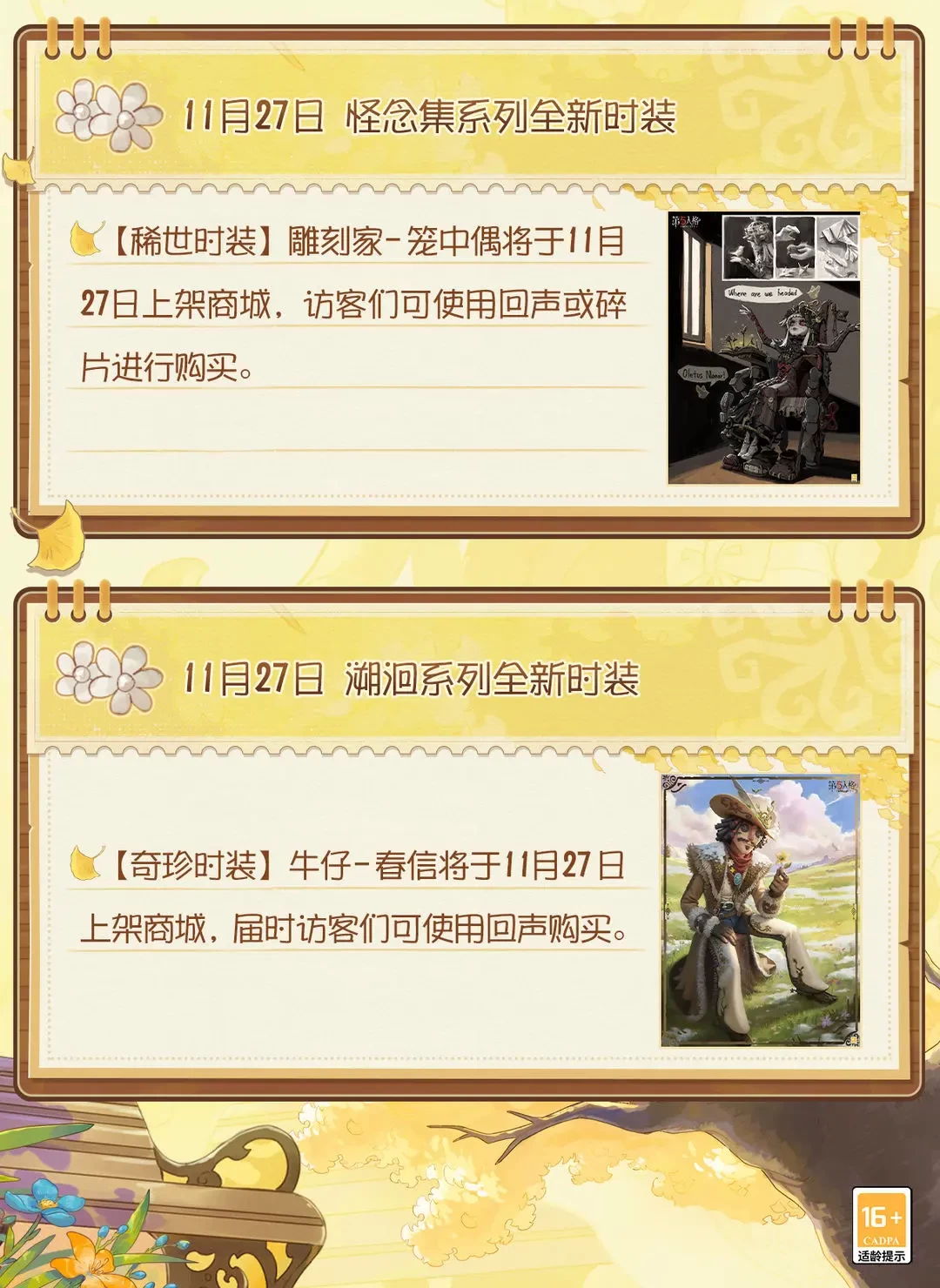 第五人格11月活动日历