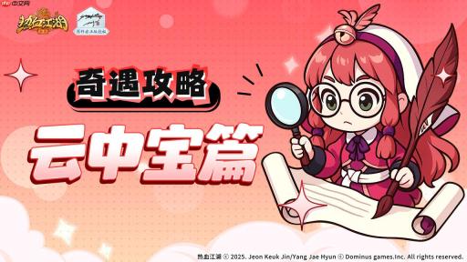 热血江湖归来奇遇任务如何做云中宝篇