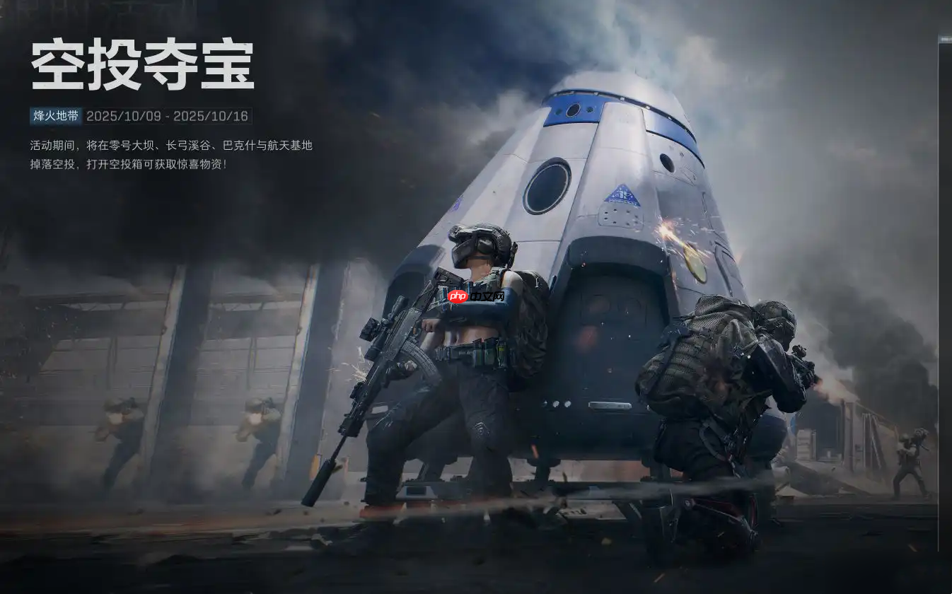 三角洲行动10月空投夺宝活动大坝空投掉落位置一览