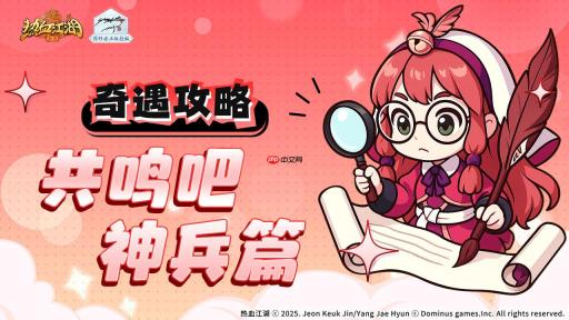 热血江湖归来虎穴谷奇遇任务如何做共鸣吧神兵篇