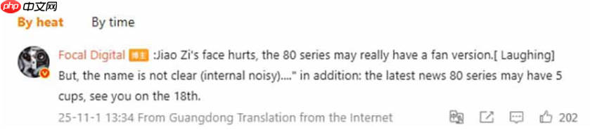 传华为 Mate 80 系列设「风冷特别版」!