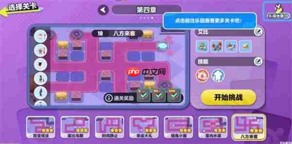 蛋仔派对艾比保卫战八方来客通关指南