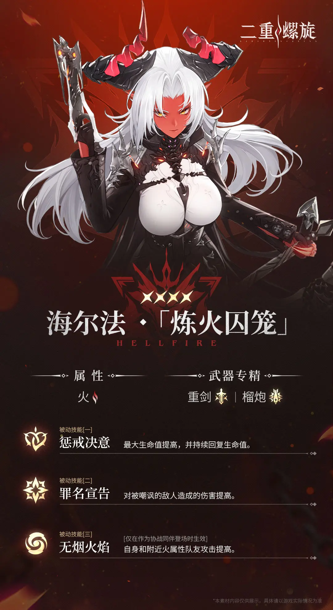 二重螺旋海尔法魔之楔选择推荐