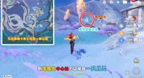 原神月之二居于门户之石蜃楼之获双碎片寻找冒险任务指引