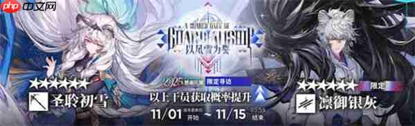 明日方舟圣聆初雪抽取指南