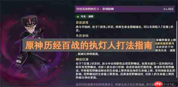 原神历经百战的执灯人打法指南