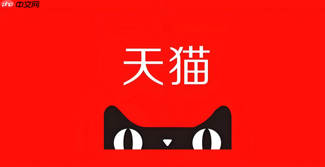 天猫店铺商品怎么一口价的?天猫一口价是什么意思