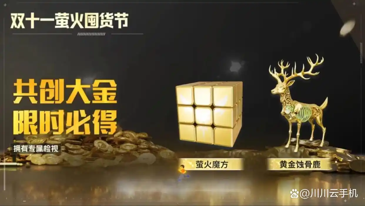 萤火突击南风港三合一11月6日上线!双十一限定大金速刷