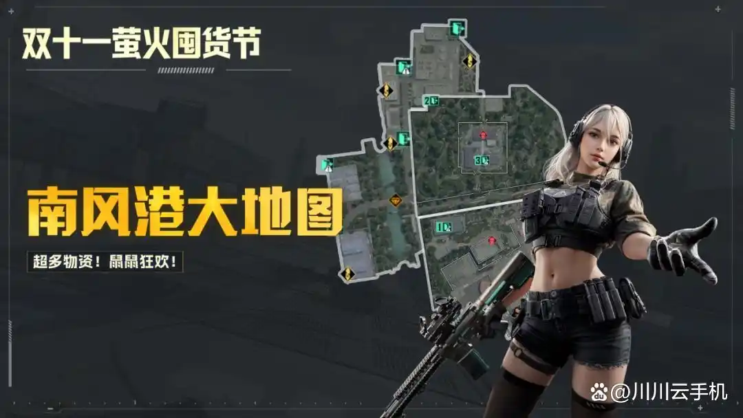 萤火突击南风港三合一11月6日上线!双十一限定大金速刷