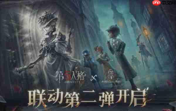 第五人格福尔摩斯联动第二弹活动一览
