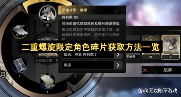 二重螺旋限定角色碎片获取方法一览