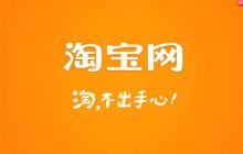 手机淘宝付款有危险吗？手机淘宝付款有危险吗知乎
