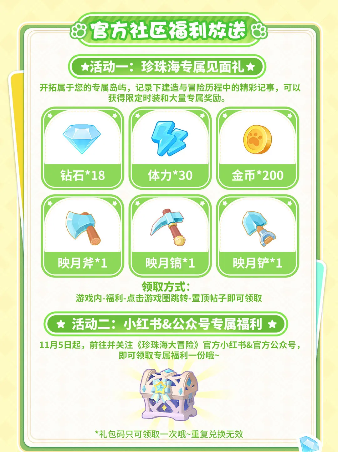 珍珠海大冒险公测新手必看开服福利一览