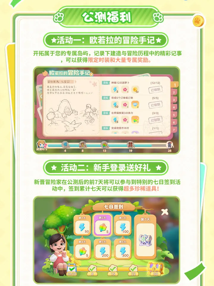 珍珠海大冒险公测新手必看开服福利一览